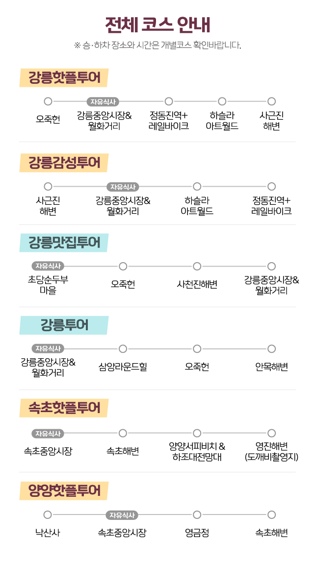 2024 강원전체코스안내