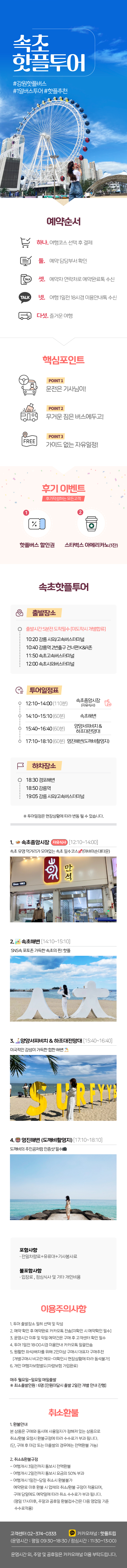 속초핫플투어-여름
