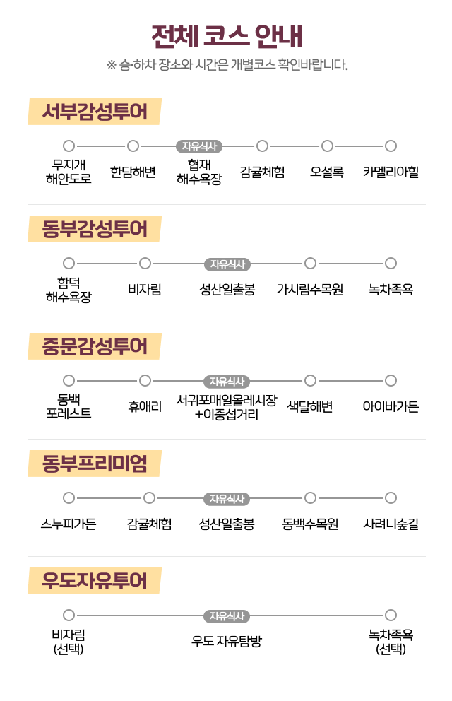 24겨울_전체코스안내