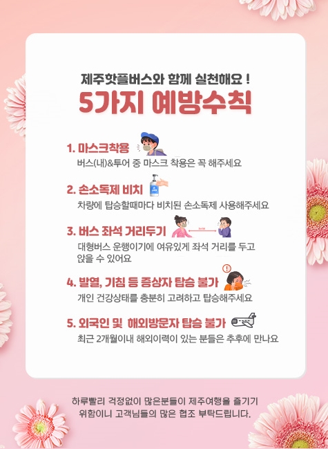 예방수칙.jpg