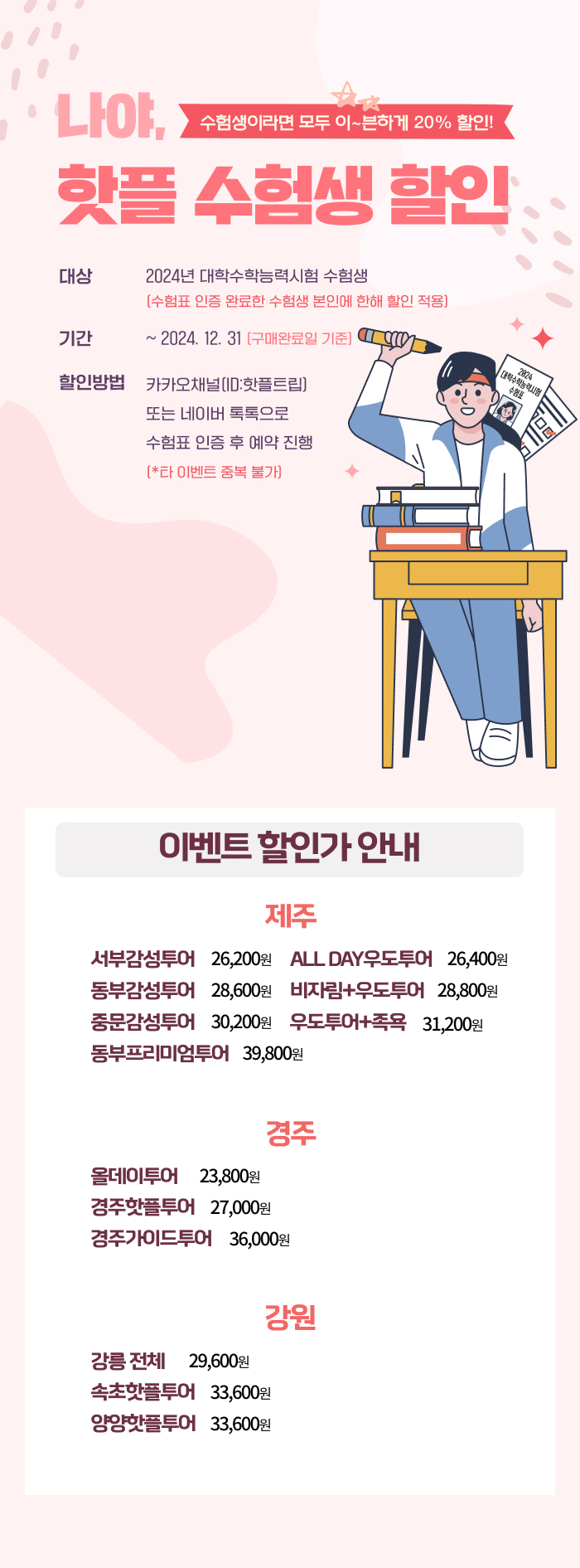 24수능이벤트 700x700px (2)