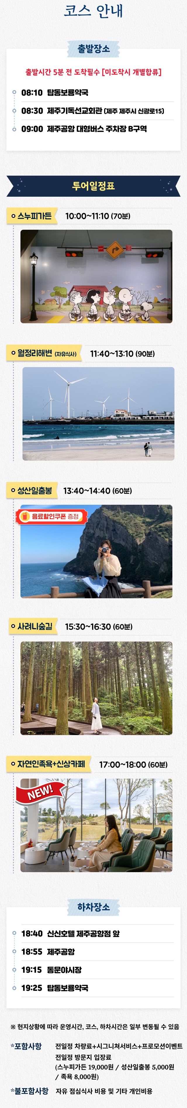 25봄코스_동프(상하단잘림)