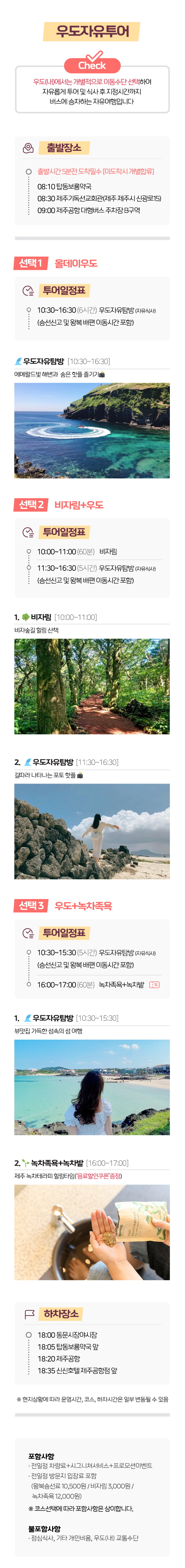 우도합본-코스만