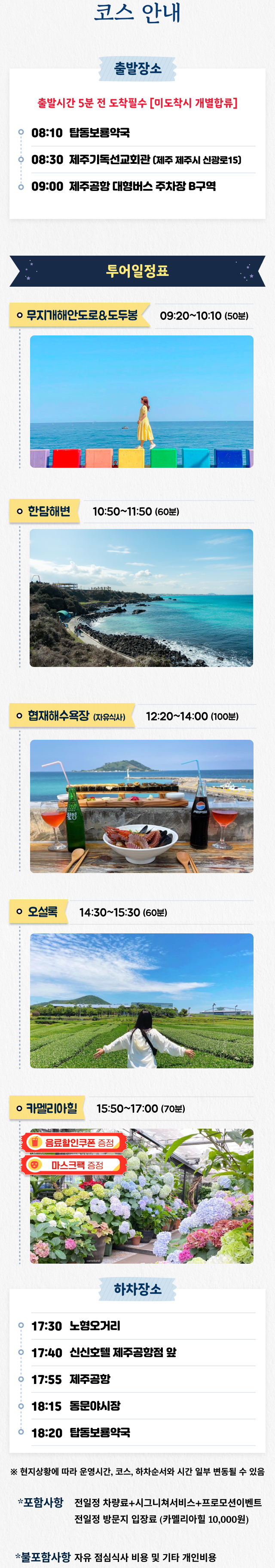 25여름코스_서감(이용안내X)