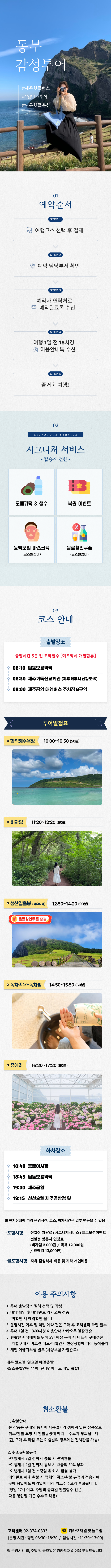 25여름코스_동감