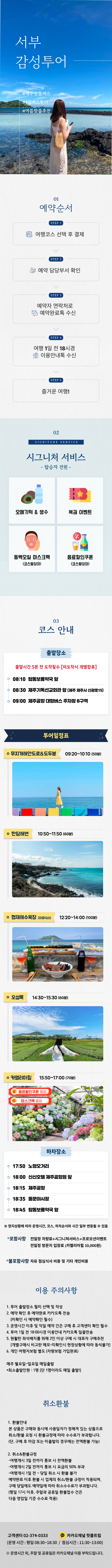 25여름코스_서감_하차시간수정