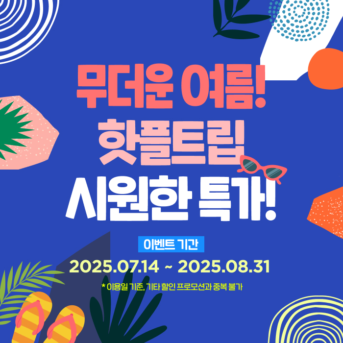 25여름이벤트_팝업