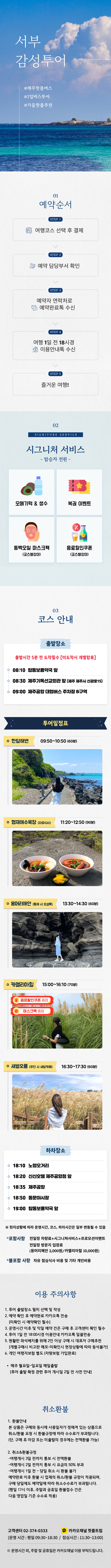 25초가을코스_서감
