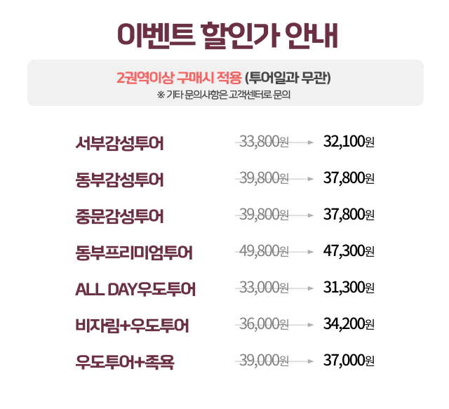 25초가을코스_이벤트금액