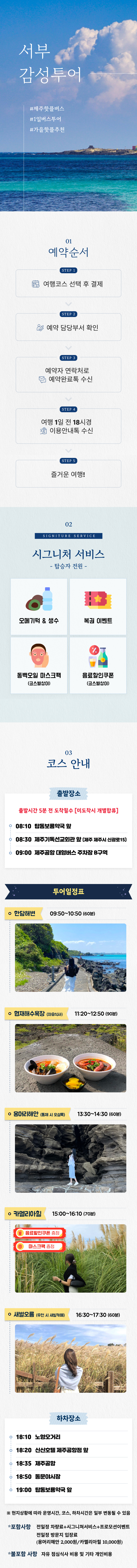 25초가을코스_서부감성투어_하단잘림