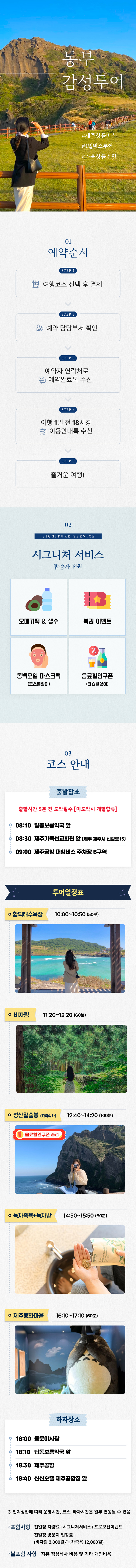 25초가을코스_동부감성투어_하단잘림