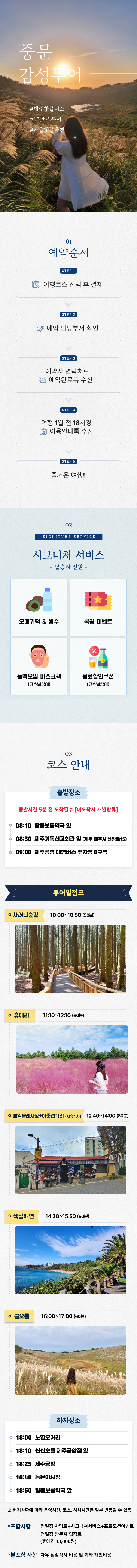 25초가을코스_중문감성투어_하단잘림