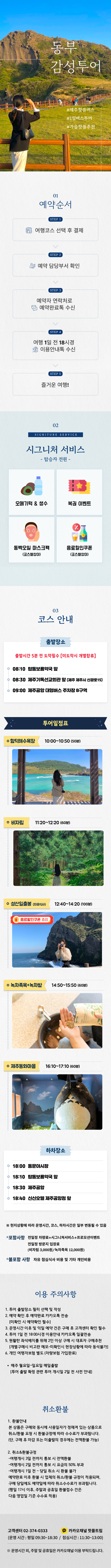 25초가을코스_동부감성투어
