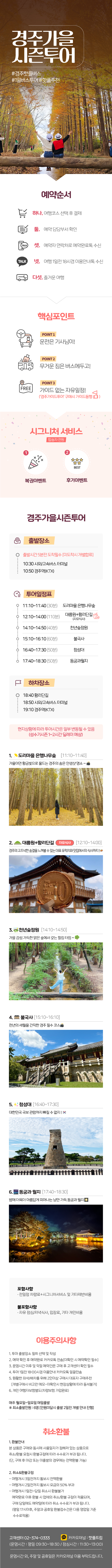 경주가을시즌투어_최종