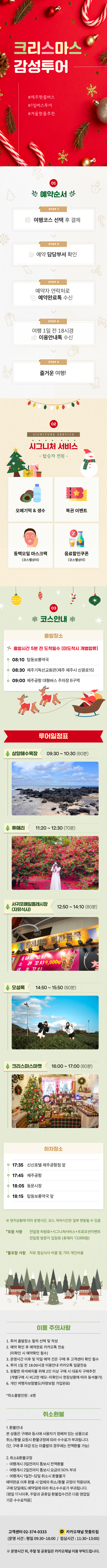 25년_크리스마스 감성투어