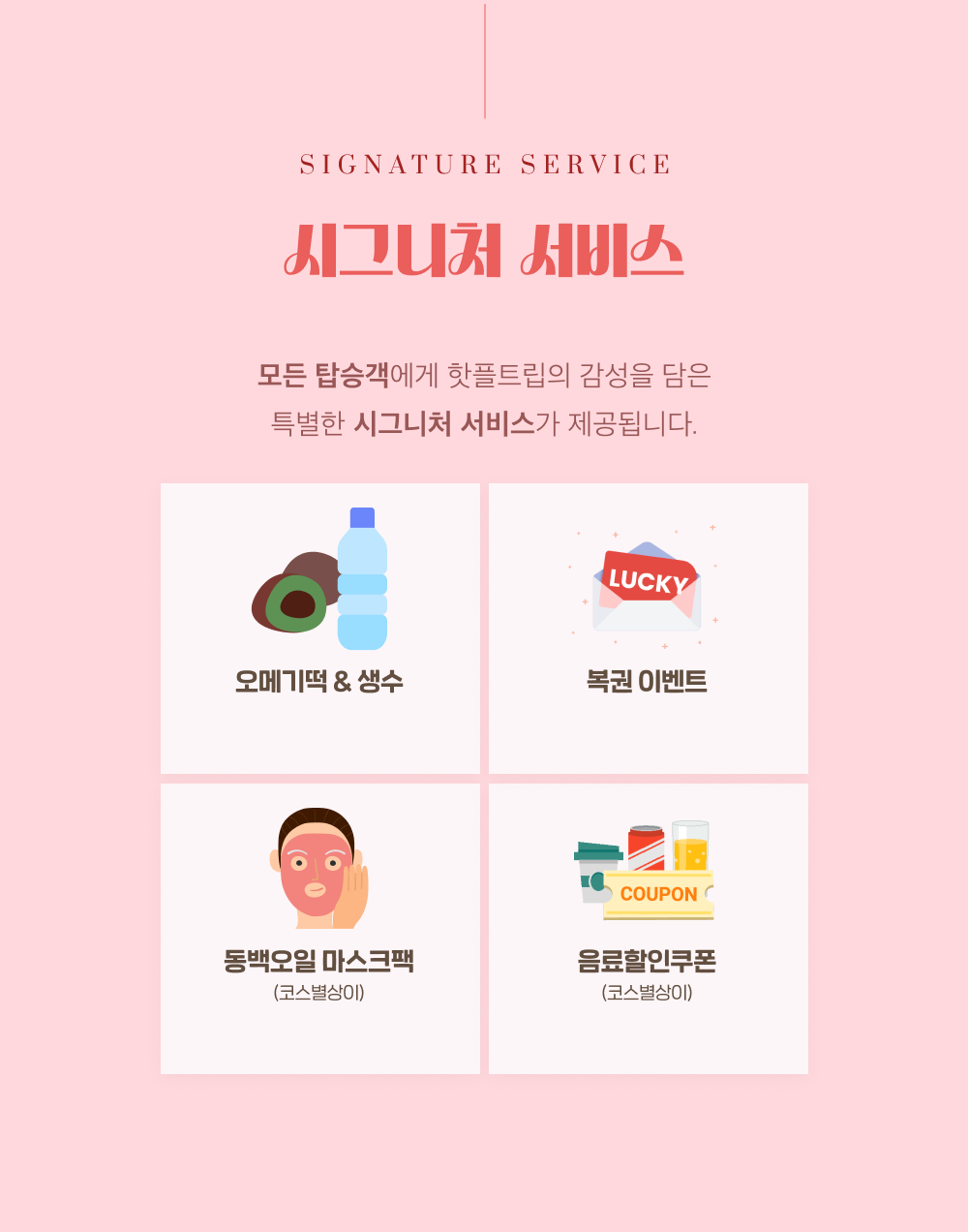 25가을코스_07 Benefit_1000x1675px