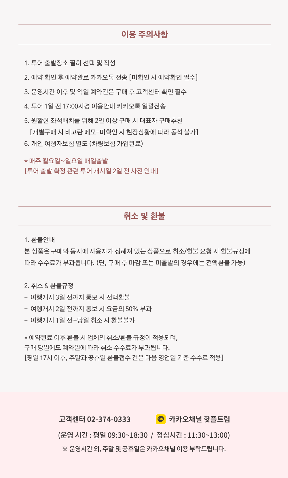 25가을코스_08 Refund_1000x1600px