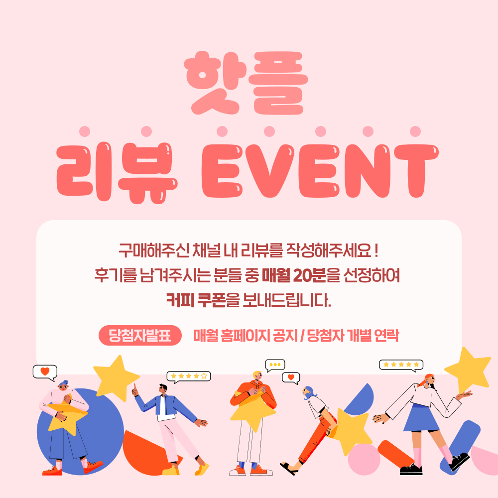 핫플리뷰이벤트