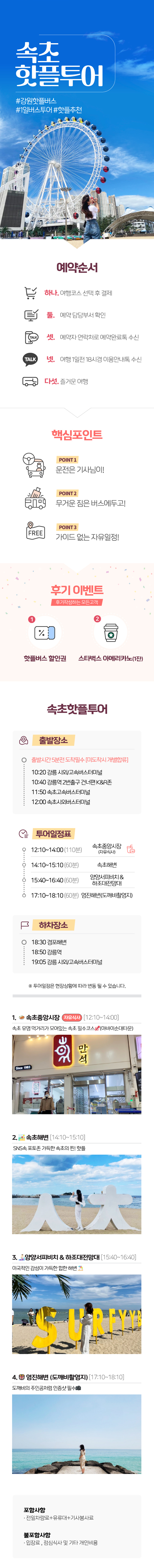 속초핫플투어_2026