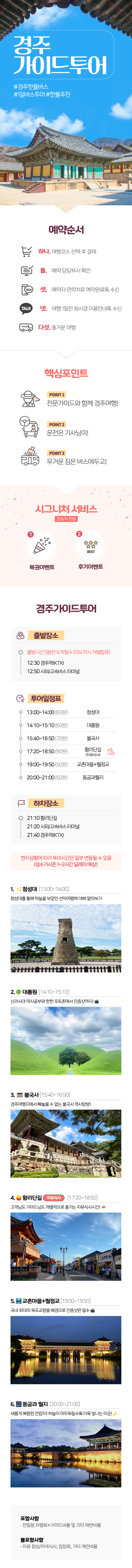 경주가이드투어_2026