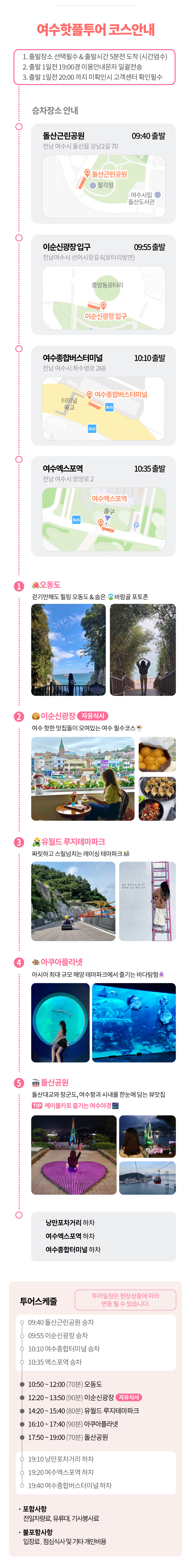 여수핫플투어_2026