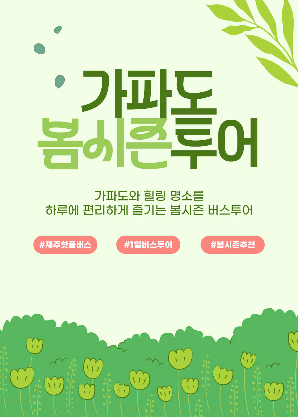 03 Landing_1000x1400px_26가파도