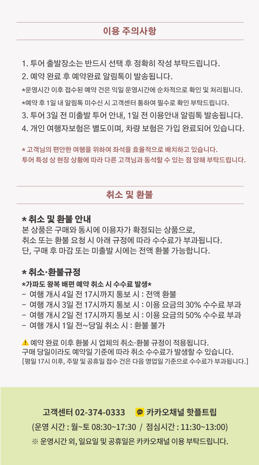 08 Refund_1000x1600px_26가파도