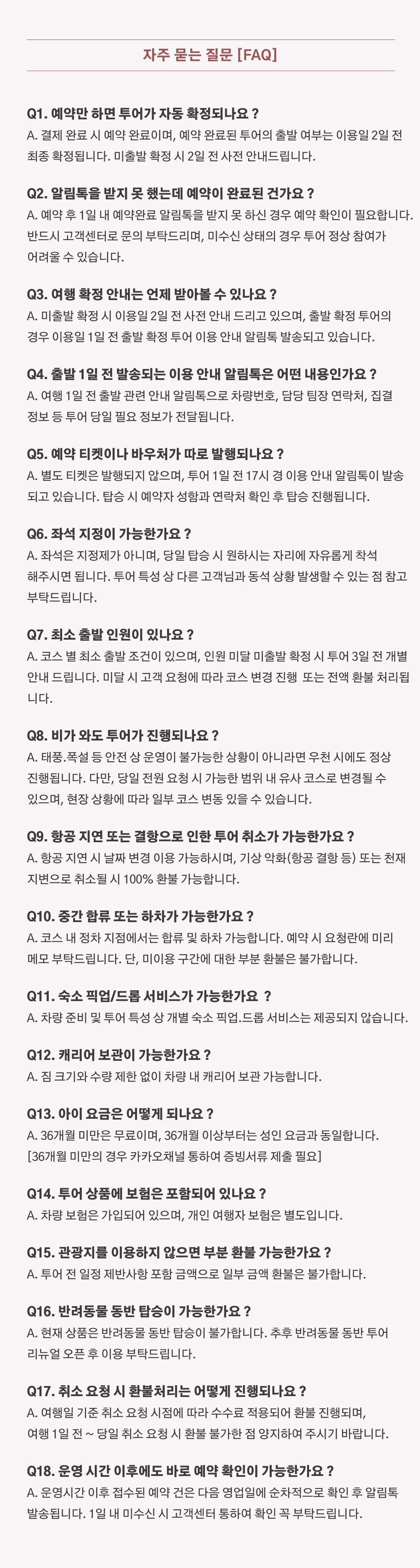 FAQ_1000x3760px_26가파도