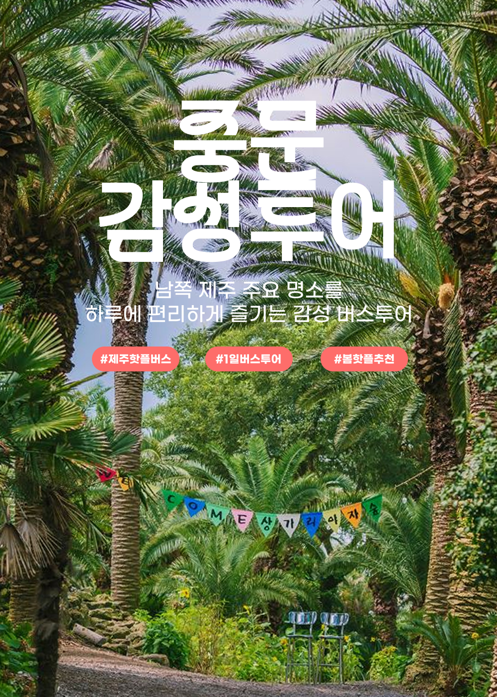 03 Landing_1000x1400px_26봄중감