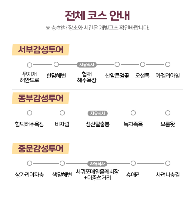 26봄_전체코스안내(감성투어만)