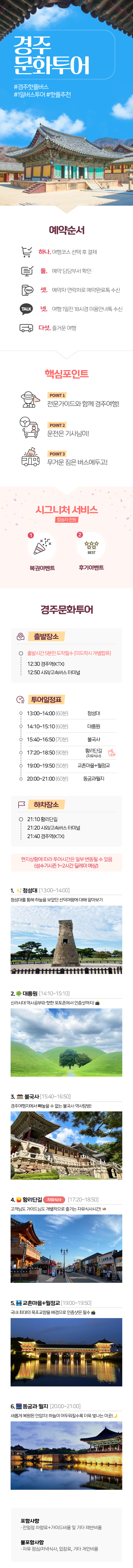 경주문화투어-홈페이지