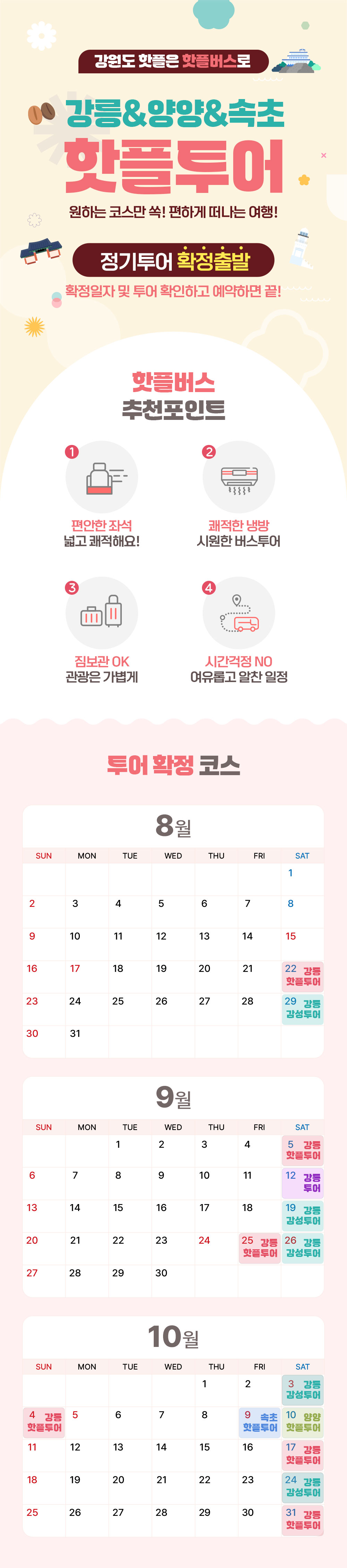 4. 투어이벤트-1000x4511-26.09.08