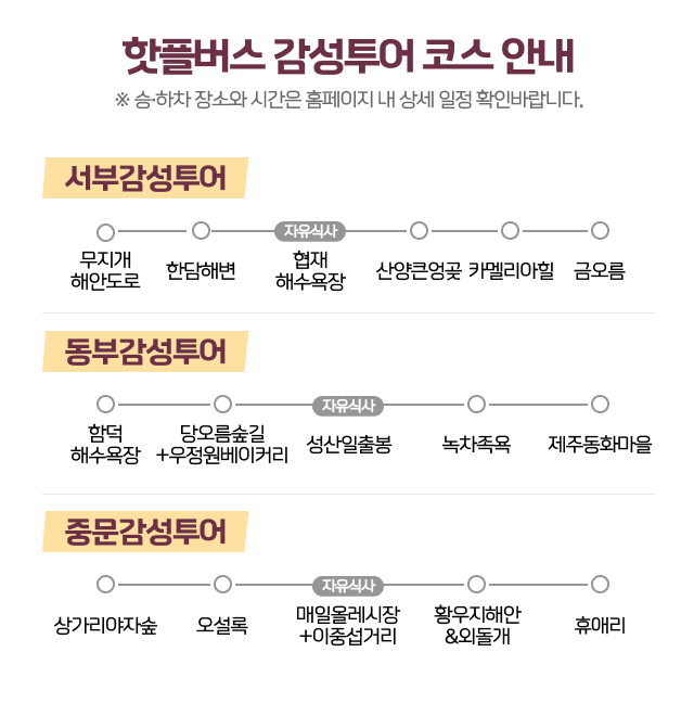 26초가을_전체코스안내(시티투어)