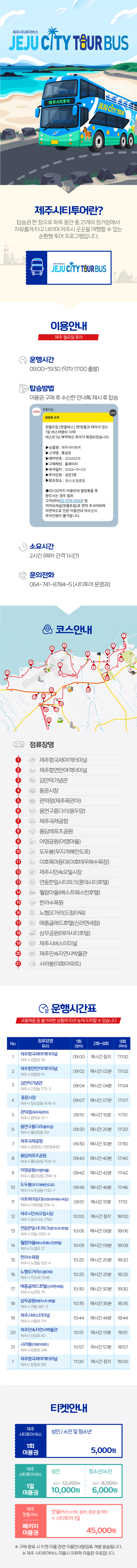 제주시티투어-26.09.10-상