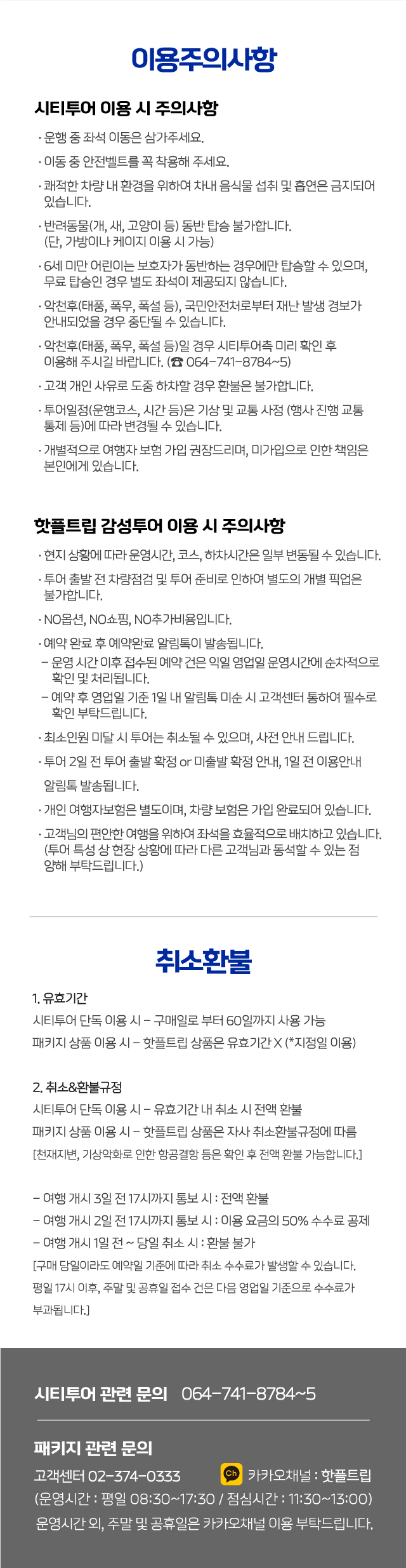 제주시티투어-26.09.10-하
