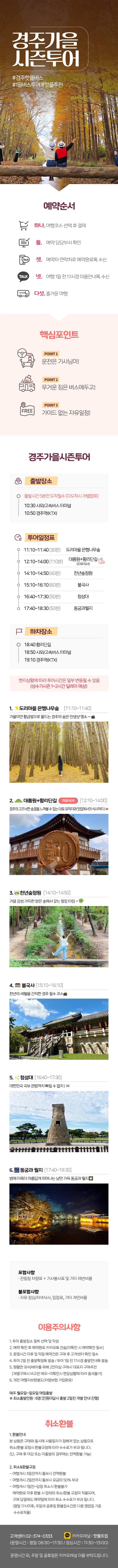 26경주가을시즌투어-최종본