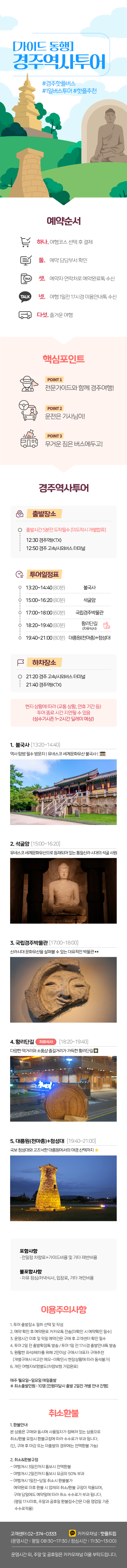 경주역사투어-26.10.12-최종시안