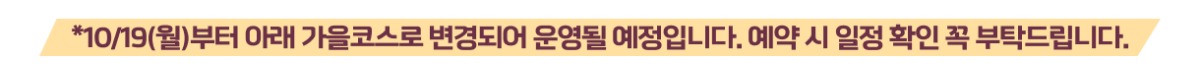 26가을_변경안내문구