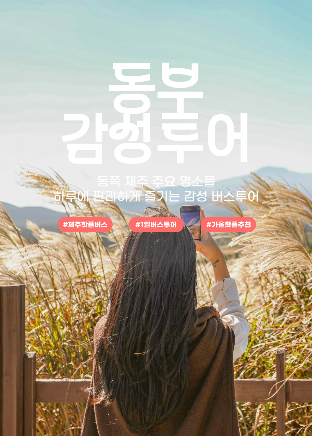03 Landing_1000x1400px-26가을-동감