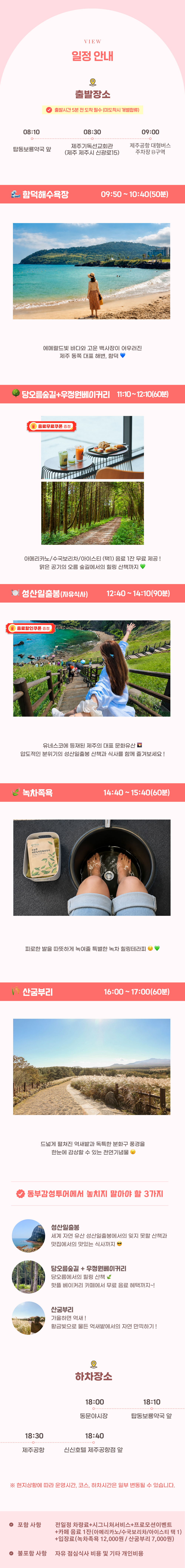 동부감성투어-26가을