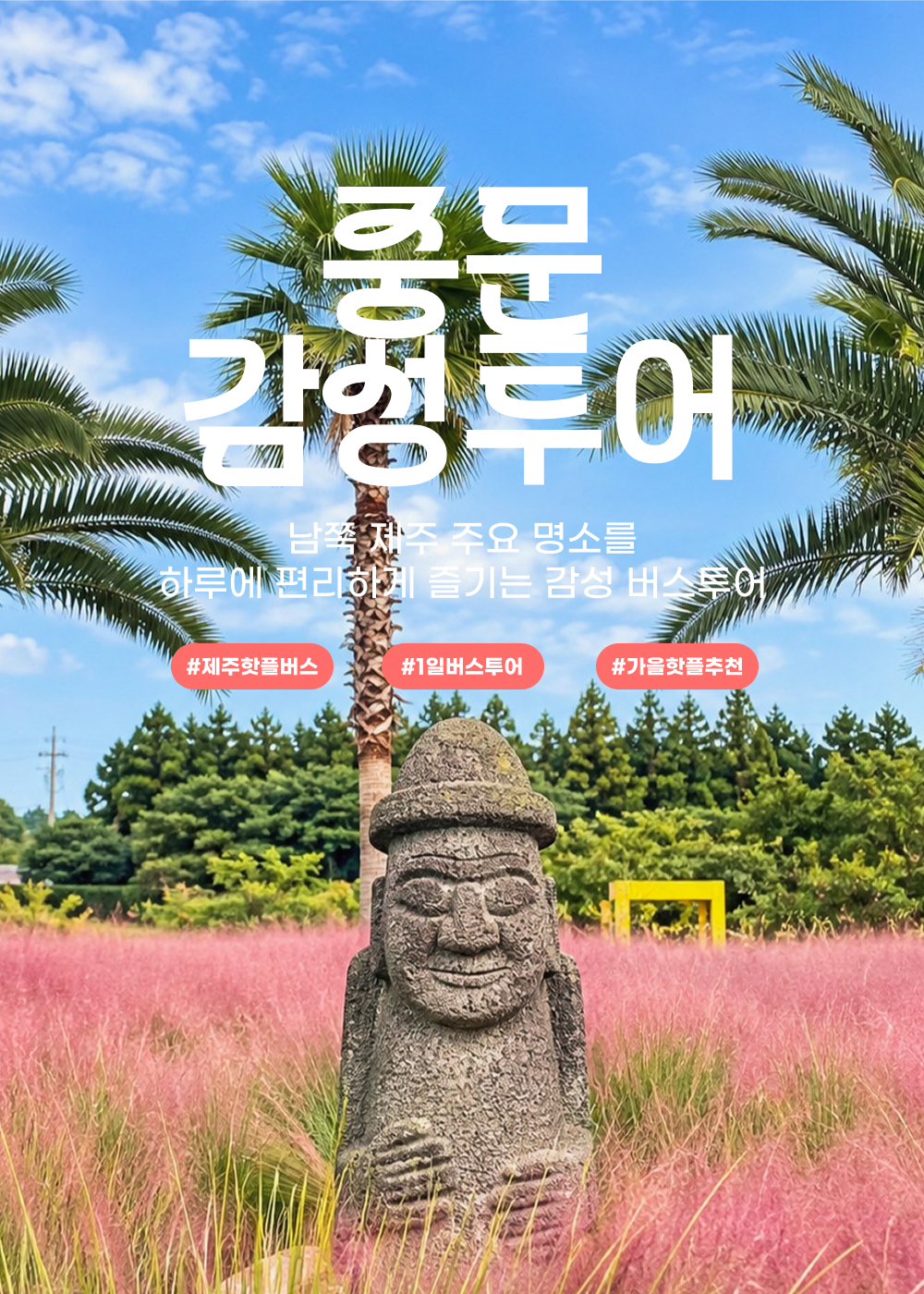 03 Landing_1000x1400px-26가을-중감