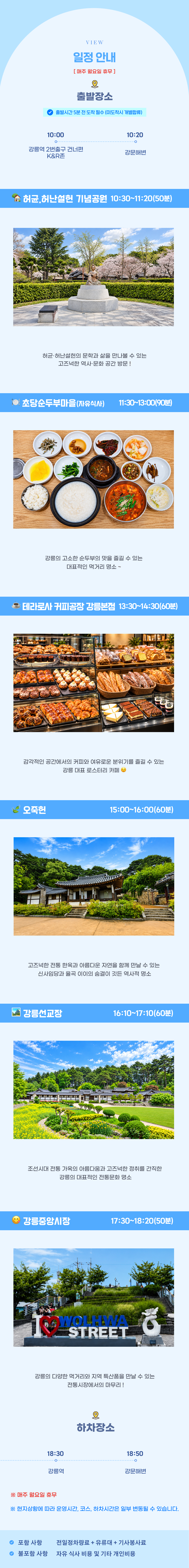 강릉역사투어 시안
