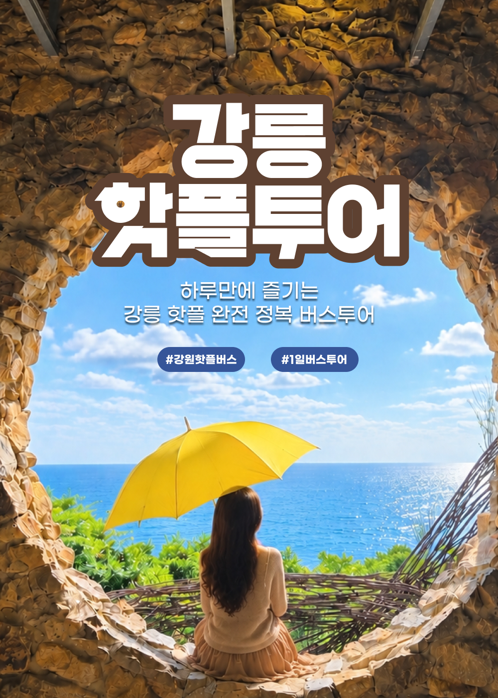 03 Landing_1000x1400px-강릉핫플투어