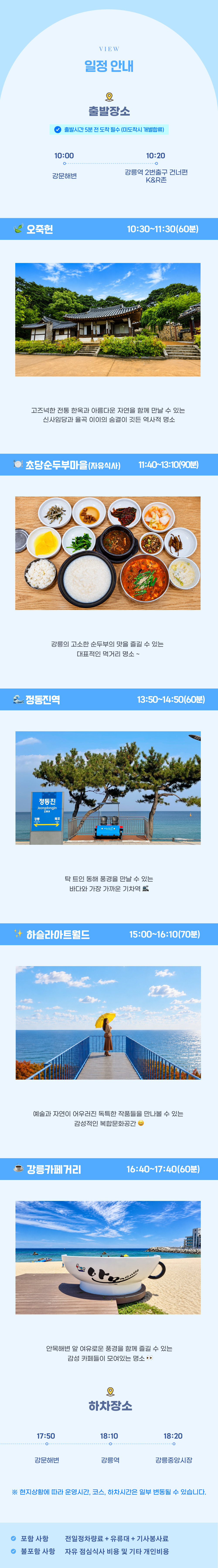 강릉핫플투어 시안