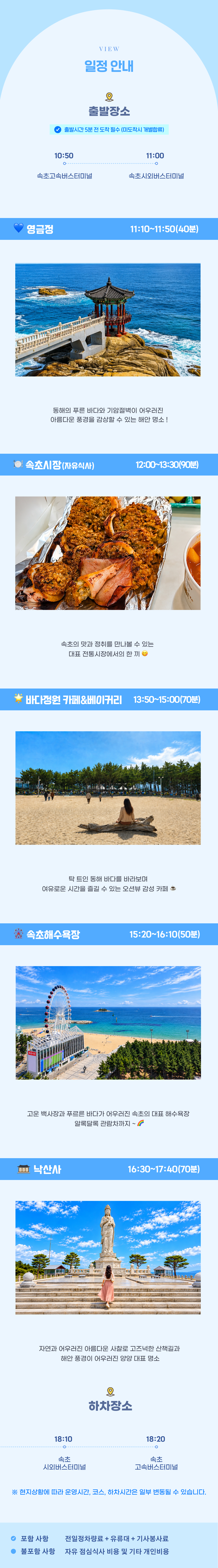 속초&양양핫플투어